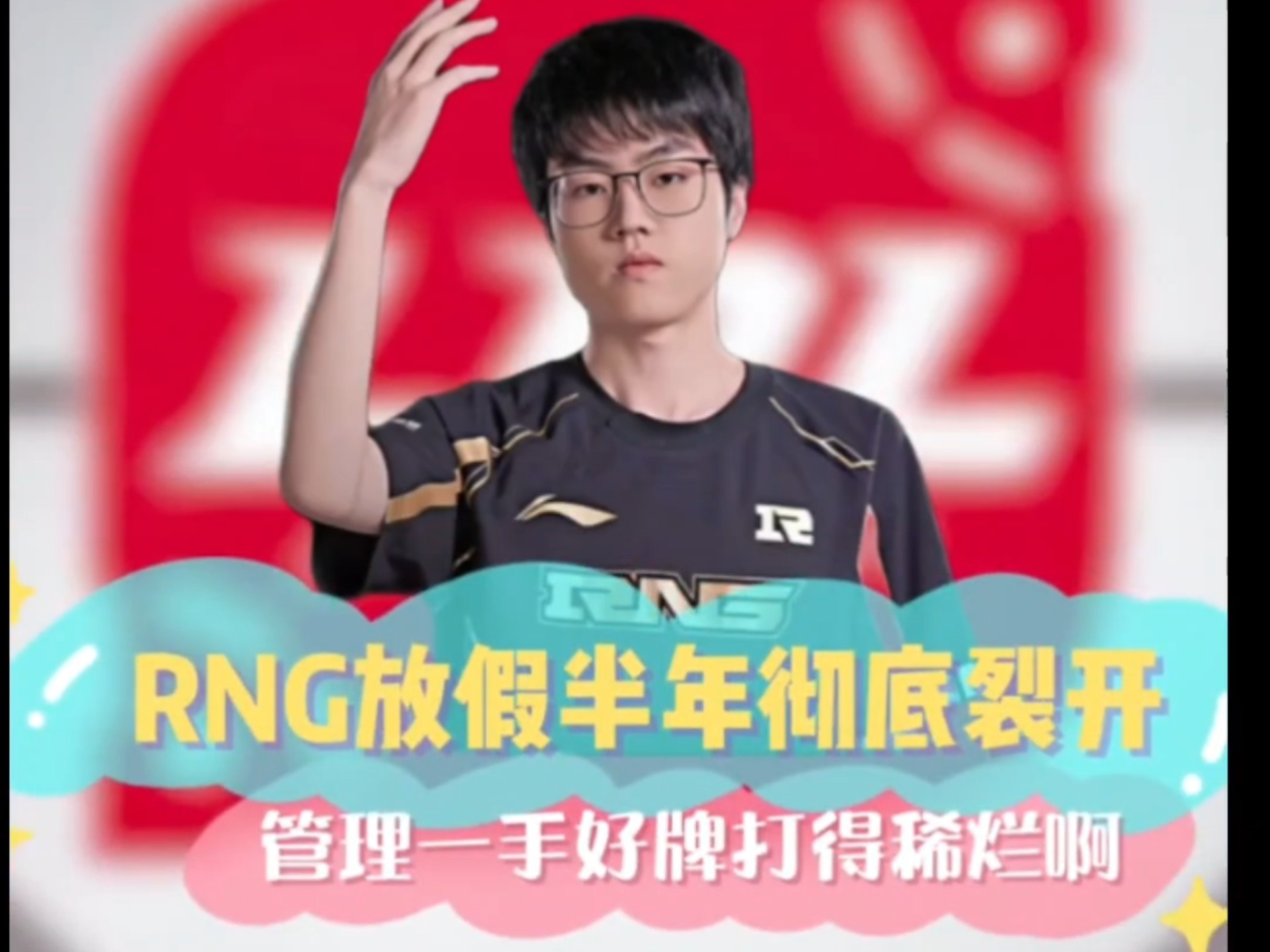 爱游戏官网-Scout遭遇五持续失利，RNG教练压力巨大！-爱游戏官网