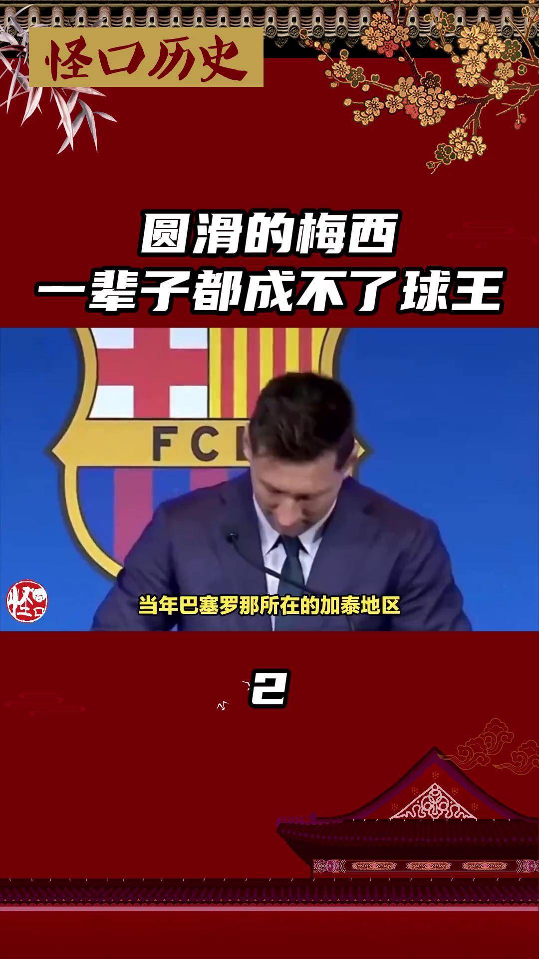 梅西在日本队比赛中反败为胜，刷新纪录引发热议！